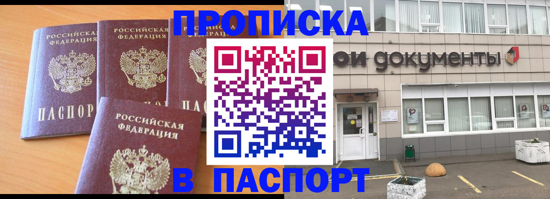 прописка штамп в Алексине