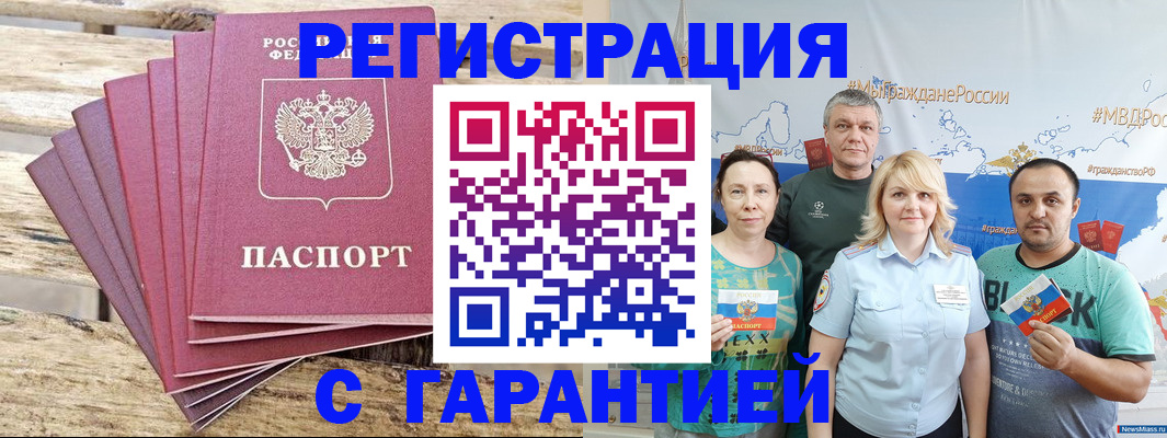 временная регистрация гарантия в Алексине